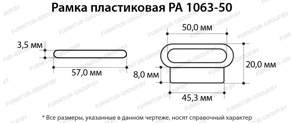 Рамка пластиковая PA 1063-50.jpg